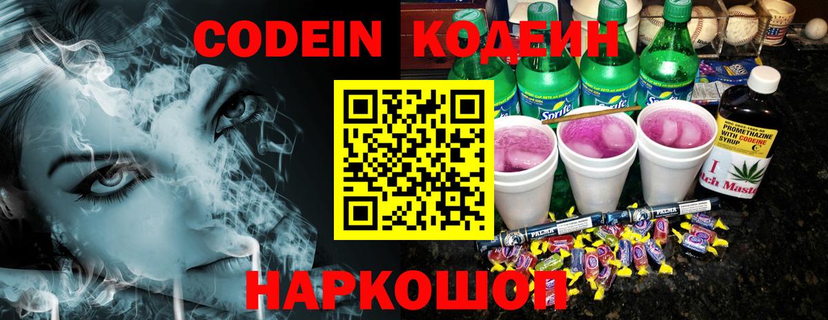 Codein Purple Drank Фрязино