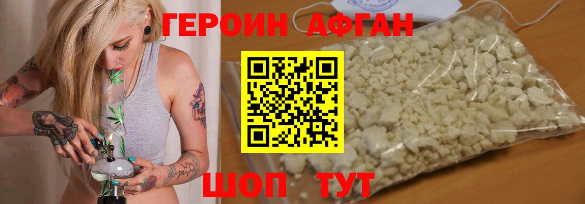 Героин хмурый Фрязино