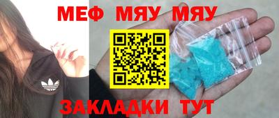 мяу мяу кристалл Будённовск
