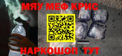 мяу мяу кристалл Будённовск